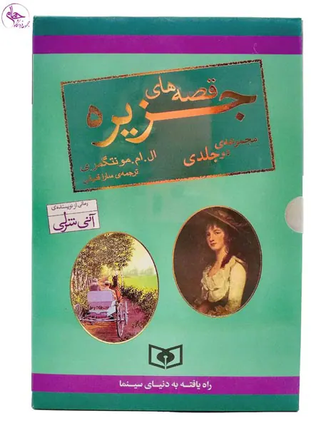 قصه های جزیره رقعی2جلدی